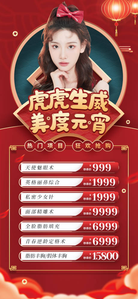 源文件下载【元宵节活动海报】编号：53960008198568458