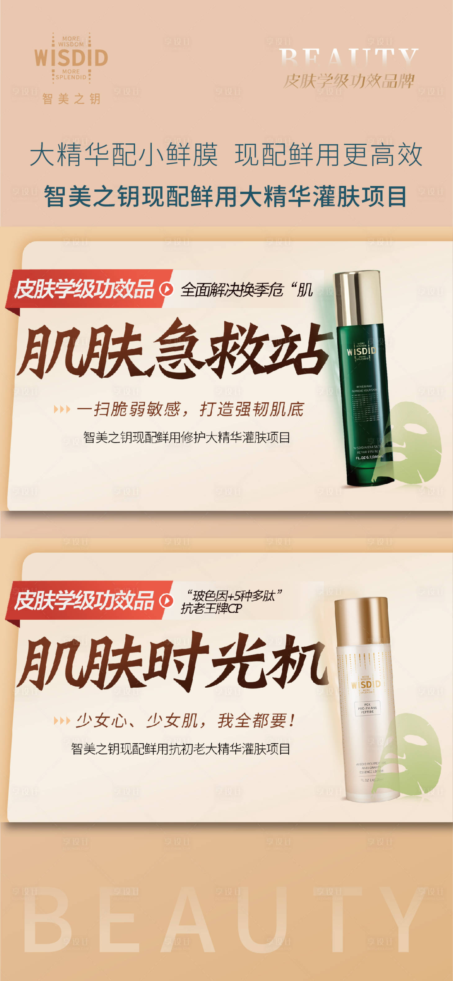 源文件下载【享设计】搜索编号：33560008214535772【精华液创意海报】