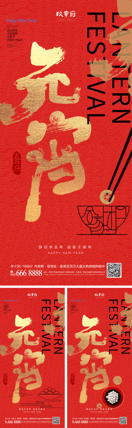 源文件下载【2022虎年新年元宵节海报】编号：99090007947607758