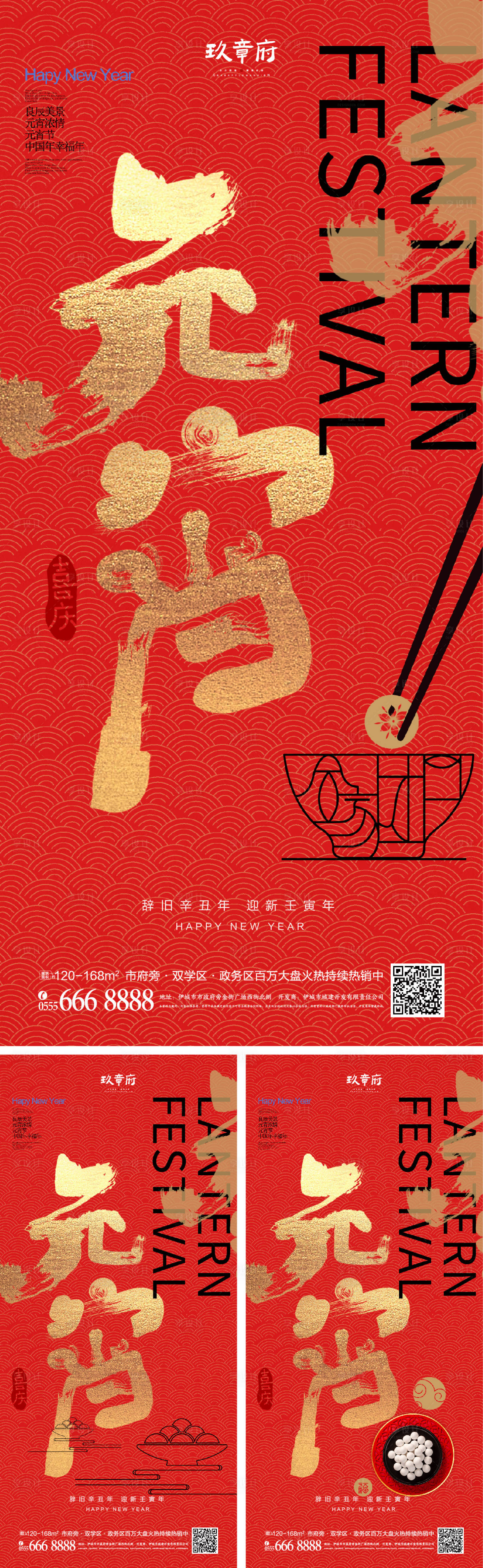 源文件下載【享設計】搜索編號：99090007947607758【2022虎年新年元宵節海報】