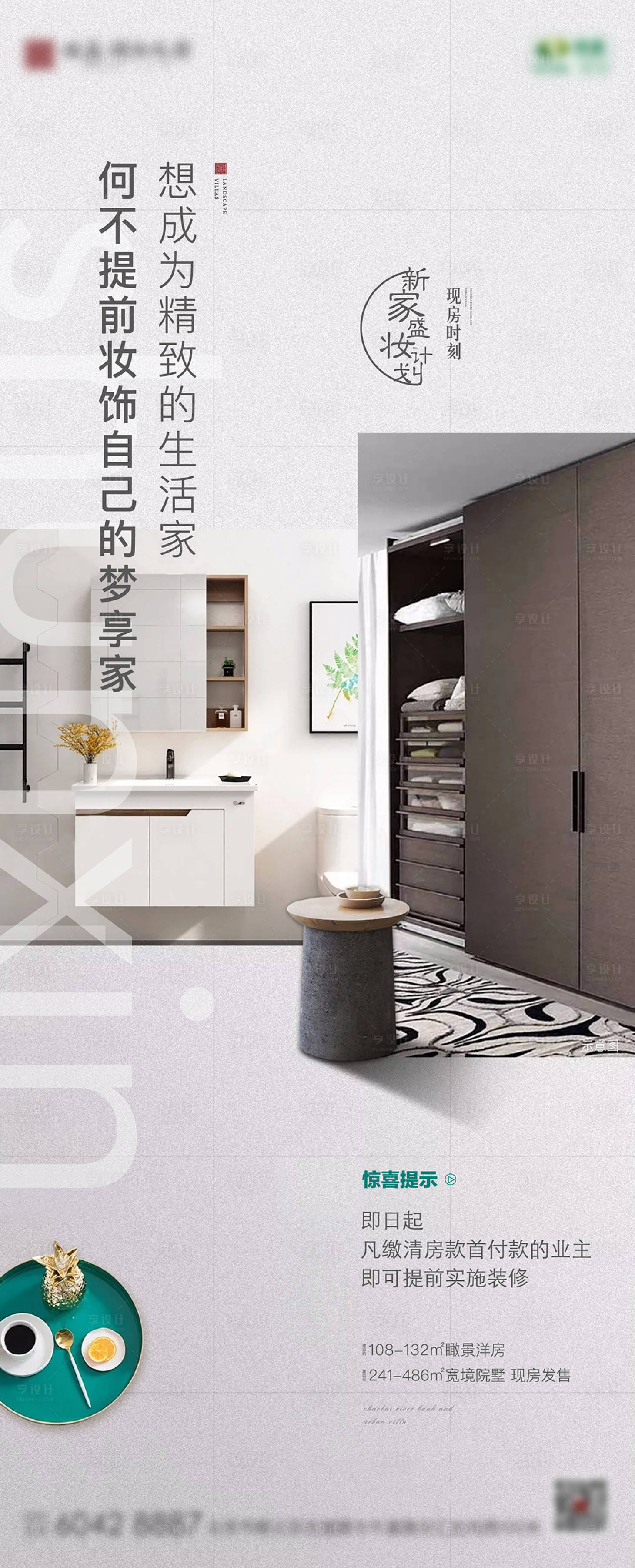 源文件下載【享設計】搜索編號：32900008191361732【精裝修賣點微信稿】