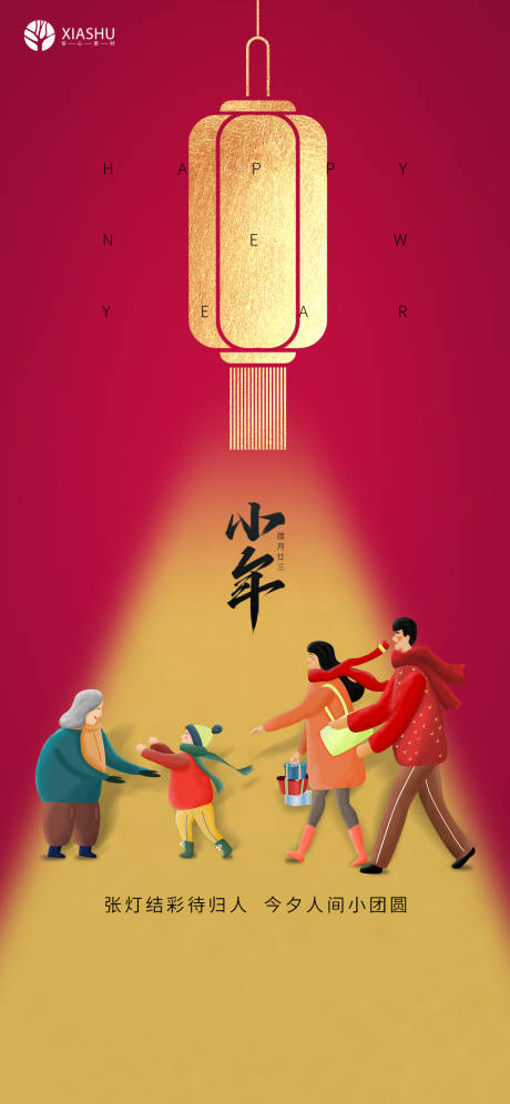 源文件下載【享設計】搜索編號：77480008211514145【小年】