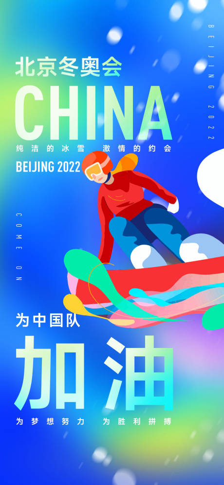 源文件下载【冬奥会手机海报】编号：45680008244857780