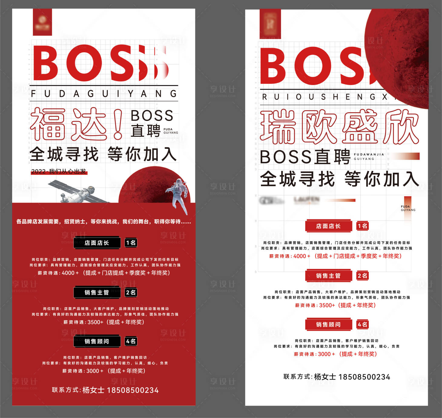 源文件下载【享设计】搜索编号：20760008115107238【招聘海报】