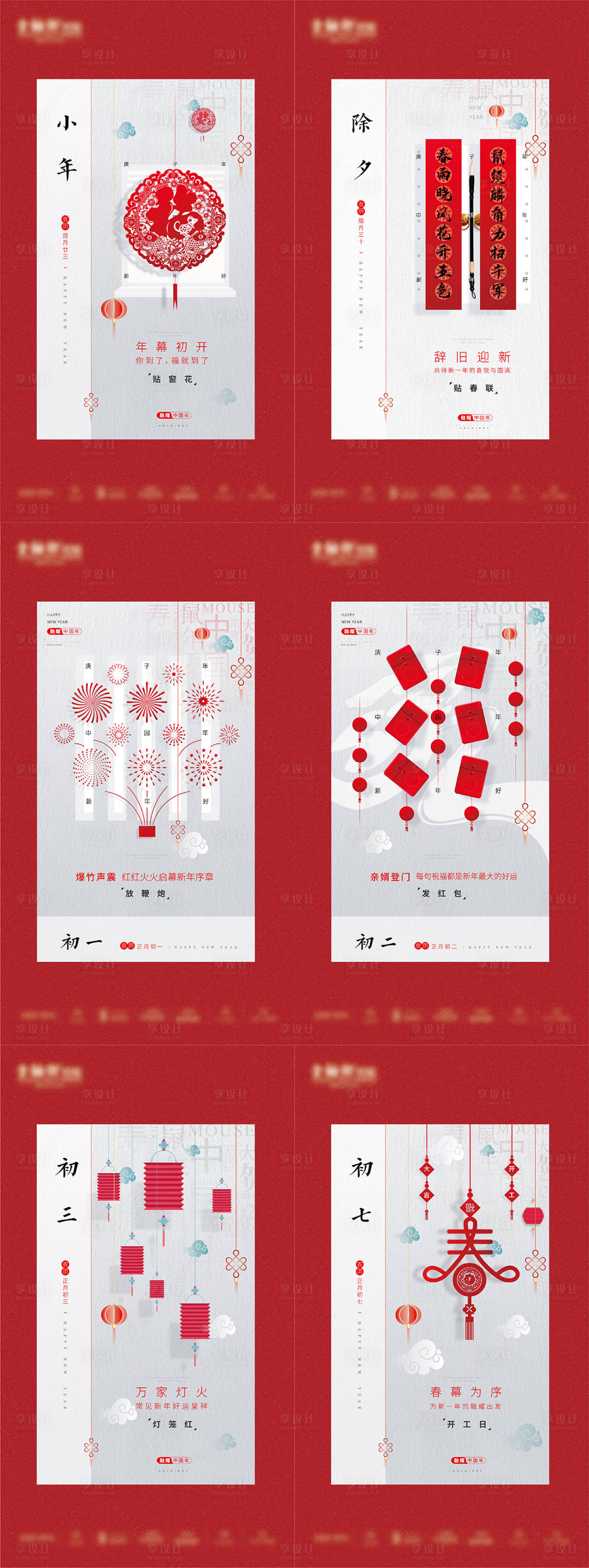 源文件下载【享设计】搜索编号：52590008180086956【年俗海报】
