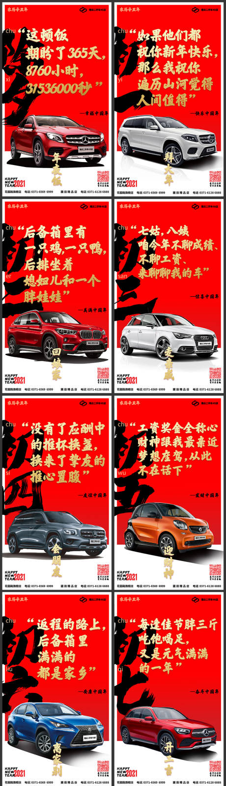 源文件下载【春节假期汽车海报】编号：71320008056641106