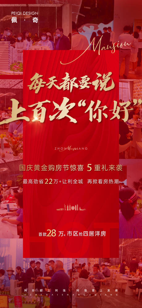 源文件下載【地產熱銷人氣海報】編號：28680008252487816