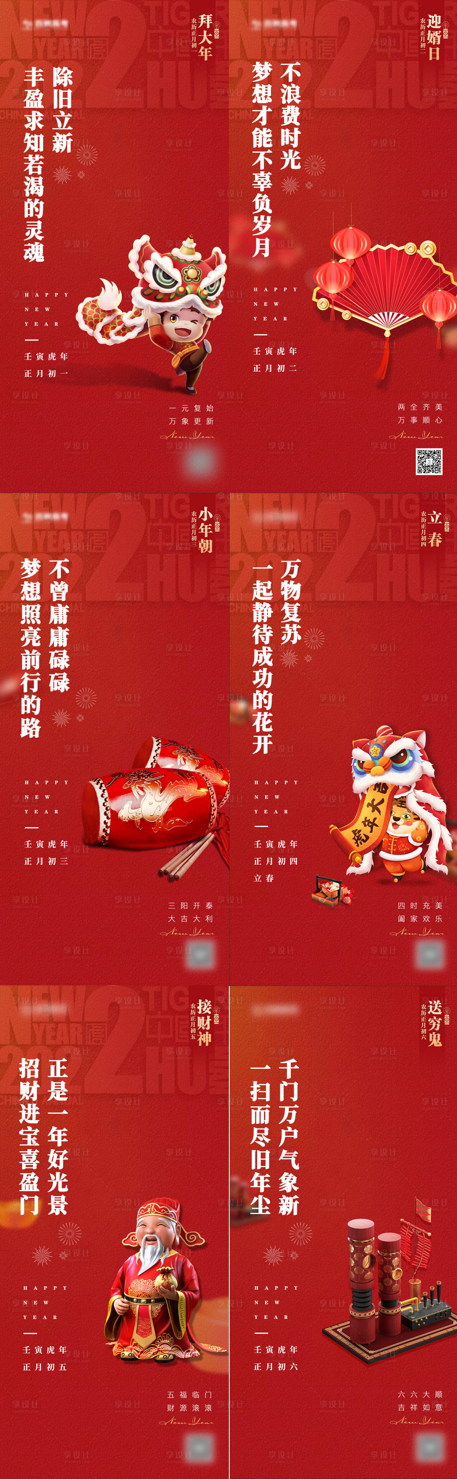 源文件下载【春节系列海报 】编号：63420008126445994