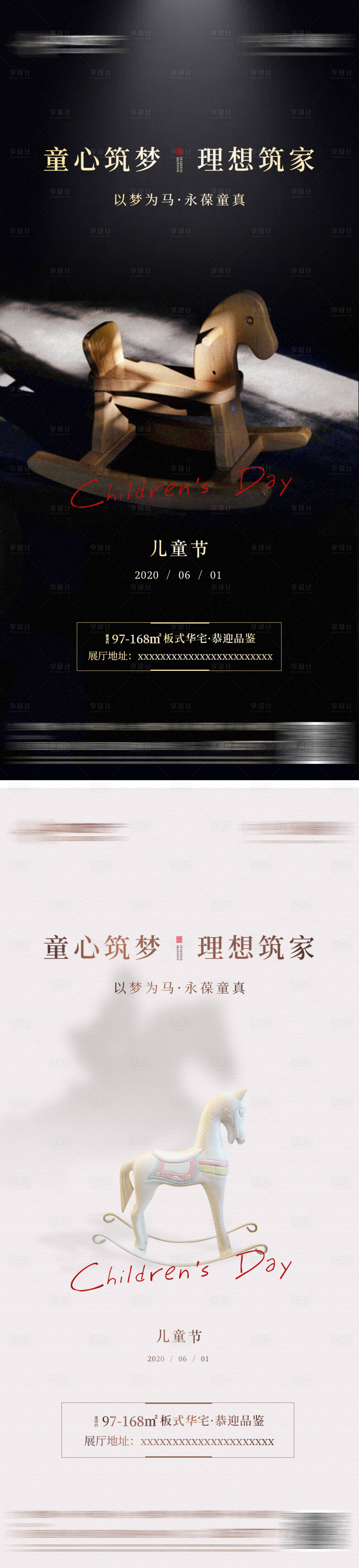 源文件下载【地产六一儿童节海报】编号：62890008071181152