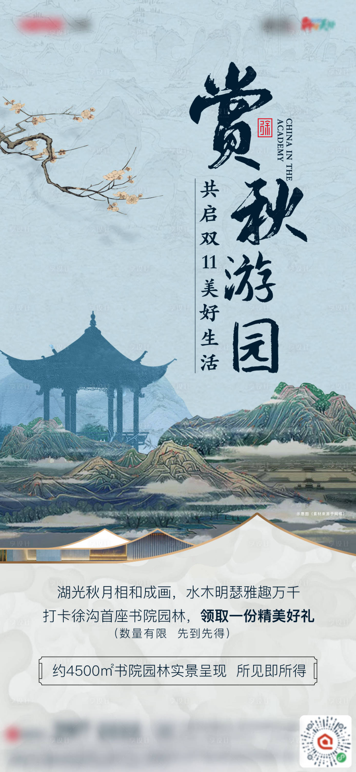 源文件下載【享設計】搜索編號：57890008097097683【房地產游園會活動海報】