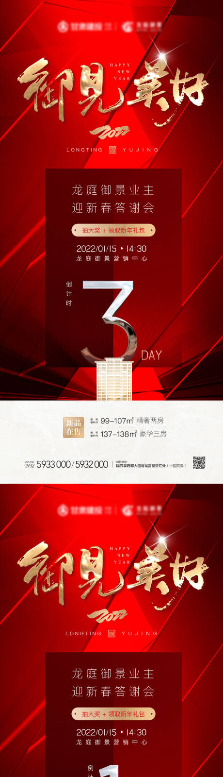 源文件下载【地产答谢会倒计时红金系列海报】编号：64290008018146837