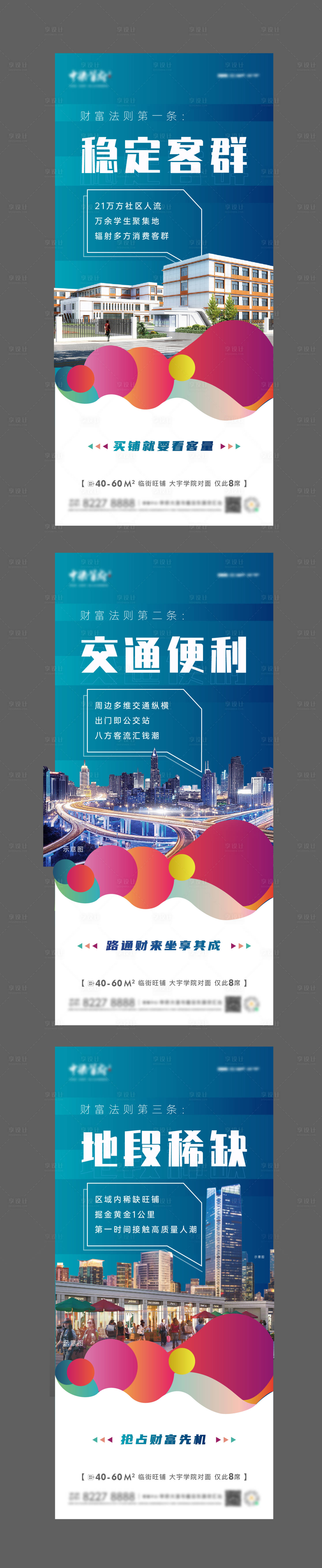 源文件下载【享设计】搜索编号：18640007982226265【商铺系列海报】
