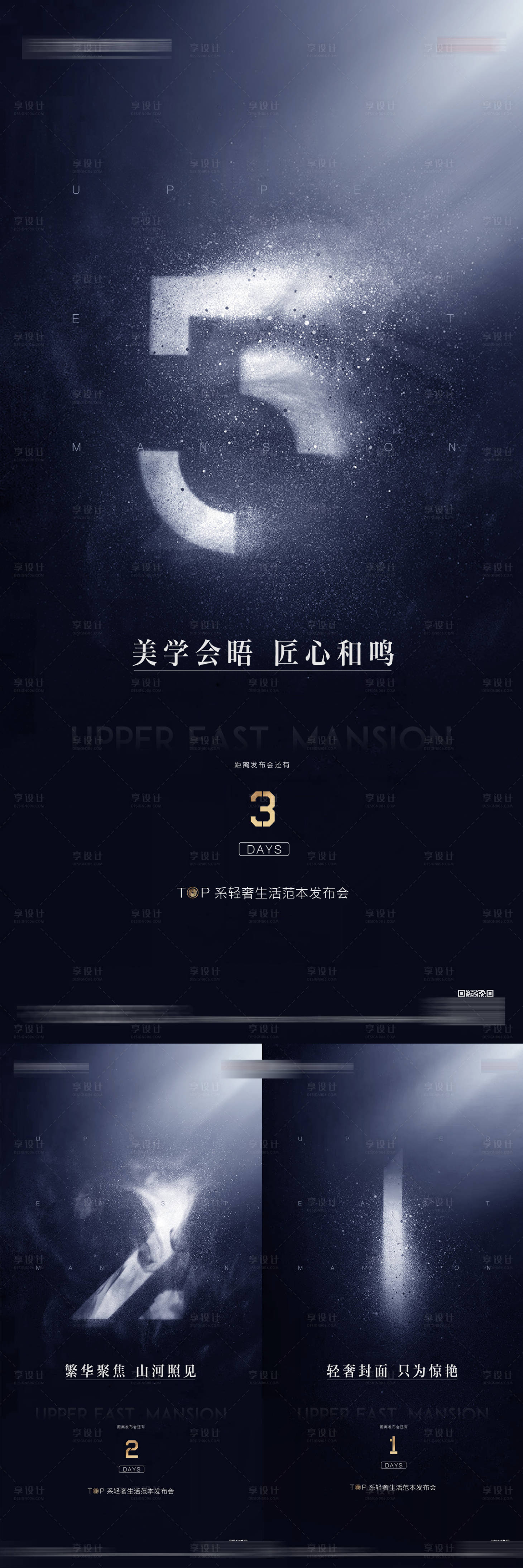 源文件下載【享設計】搜索編號：23710008167202475【倒計時海報】