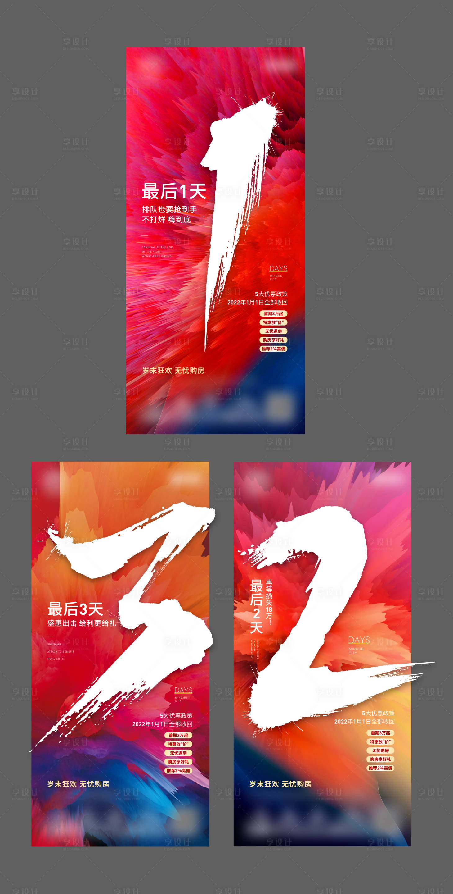 源文件下载【享设计】搜索编号：18820007931036983【地产倒计时系列】