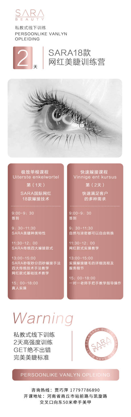 源文件下载【美睫2天课程表】编号：94980007986246290