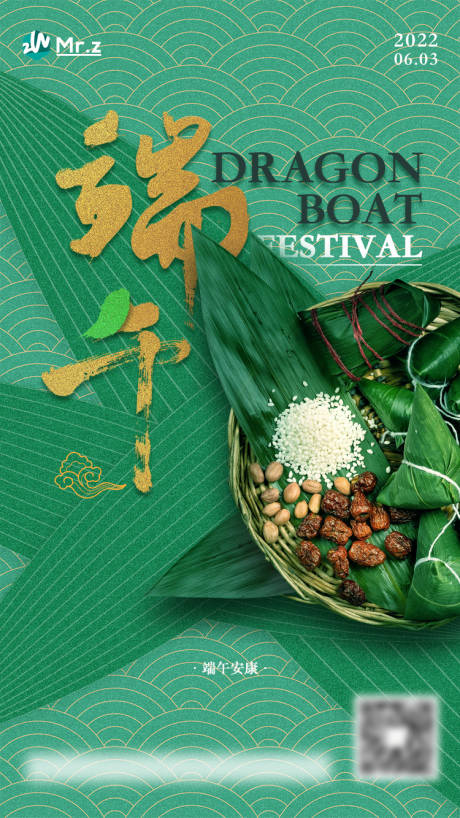 源文件下载【端午节】编号：98040008131537776