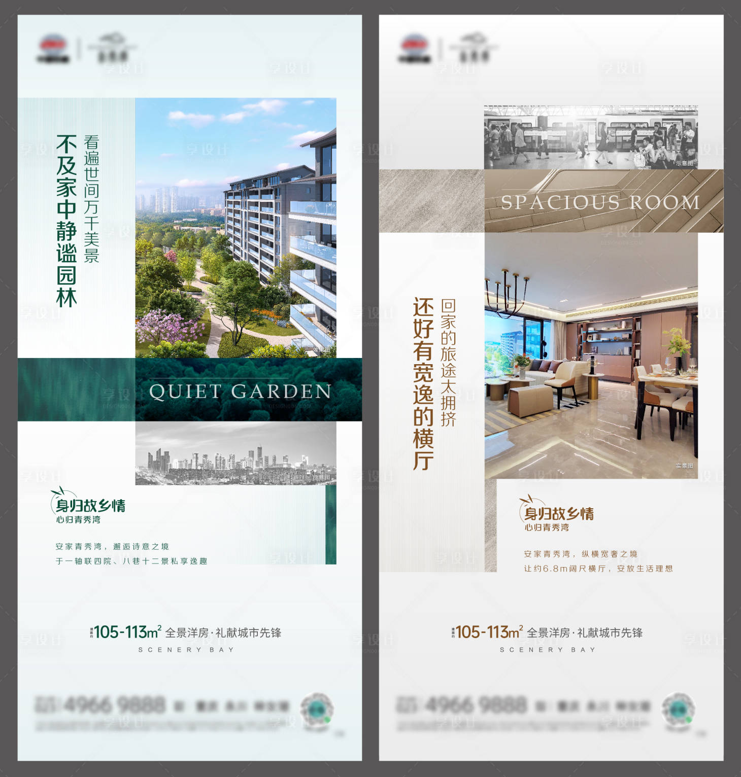 源文件下載【享設計】搜索編號：24490008091027583【返鄉置業價值系列刷屏】