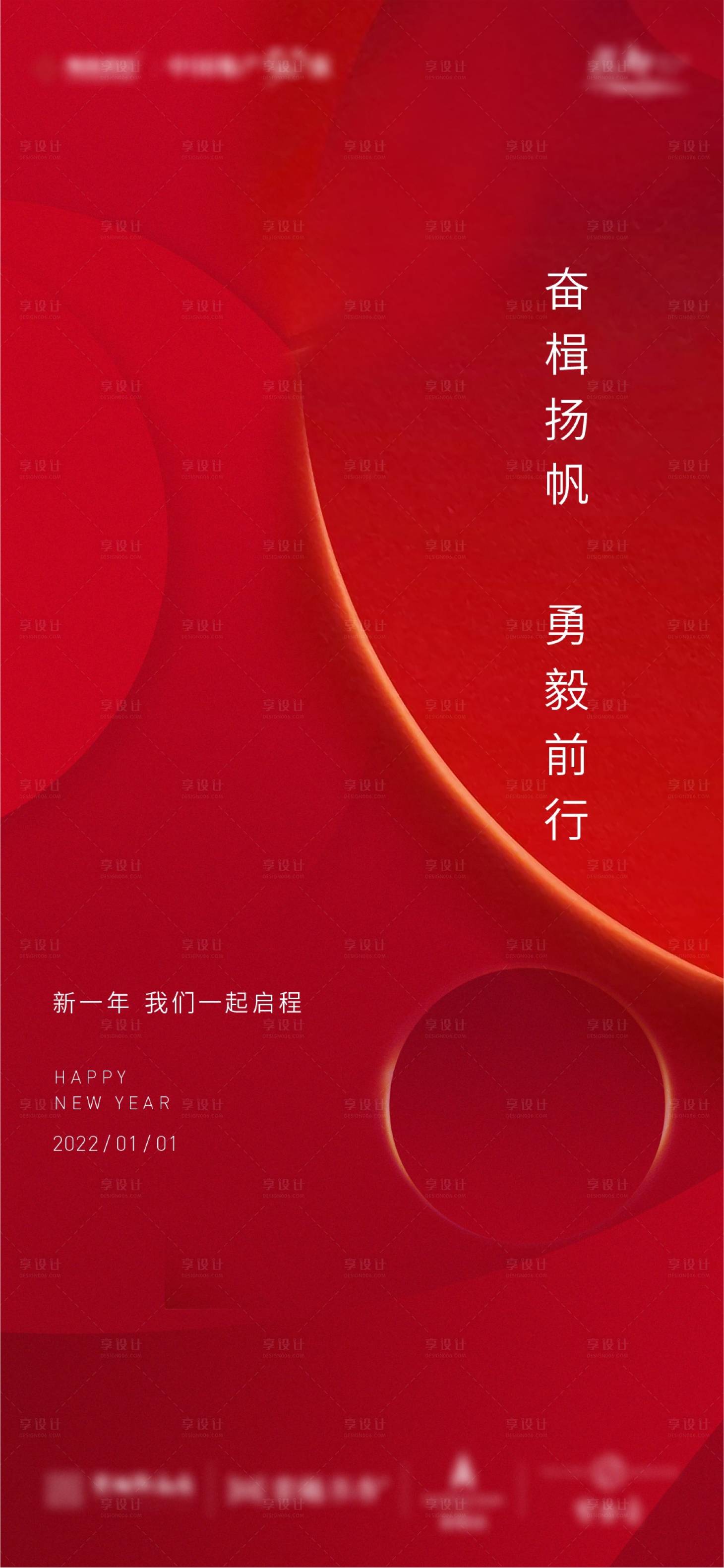 源文件下载【享设计】搜索编号：74010007970948345【元旦节日海报】