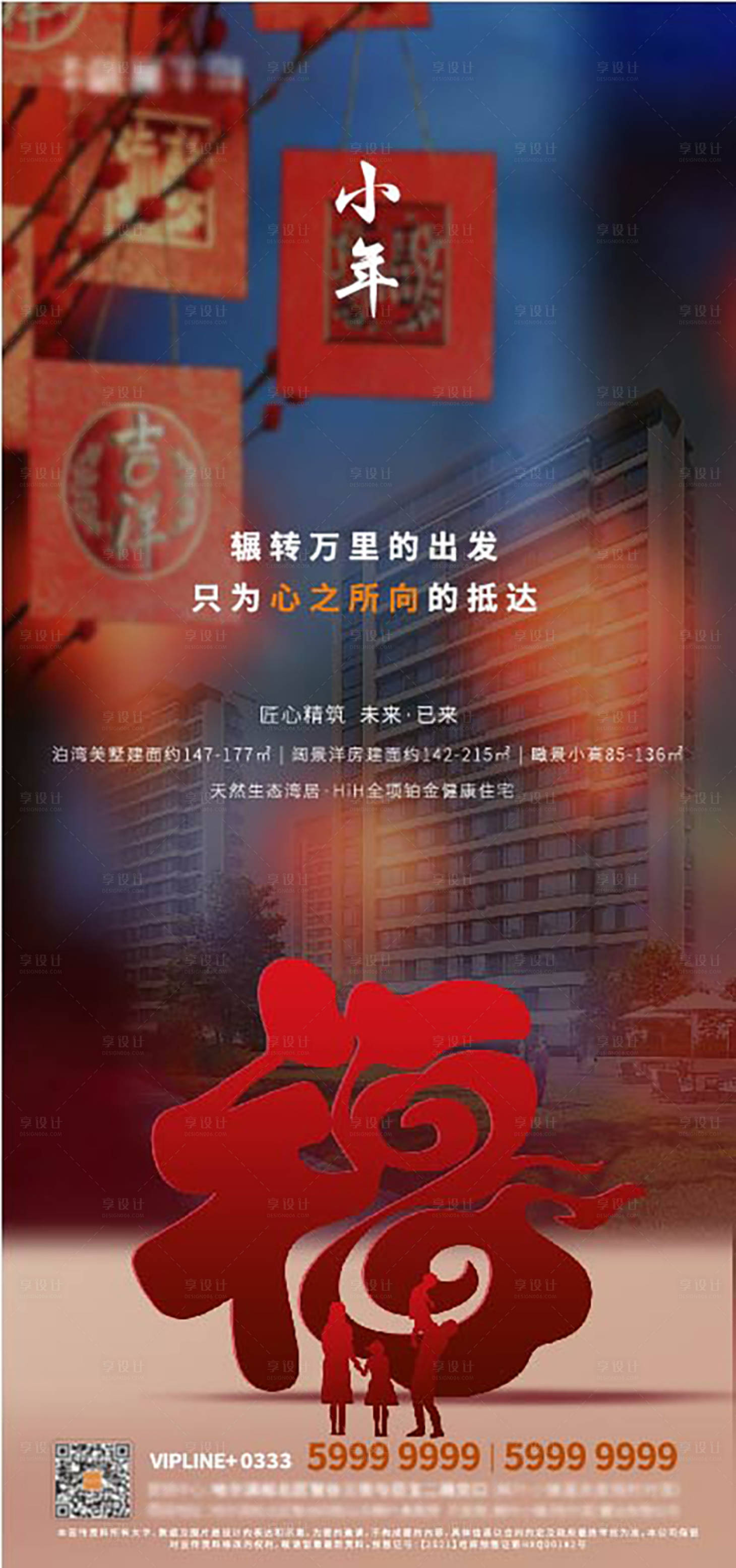 源文件下载【小年海报】编号：68580008170523417