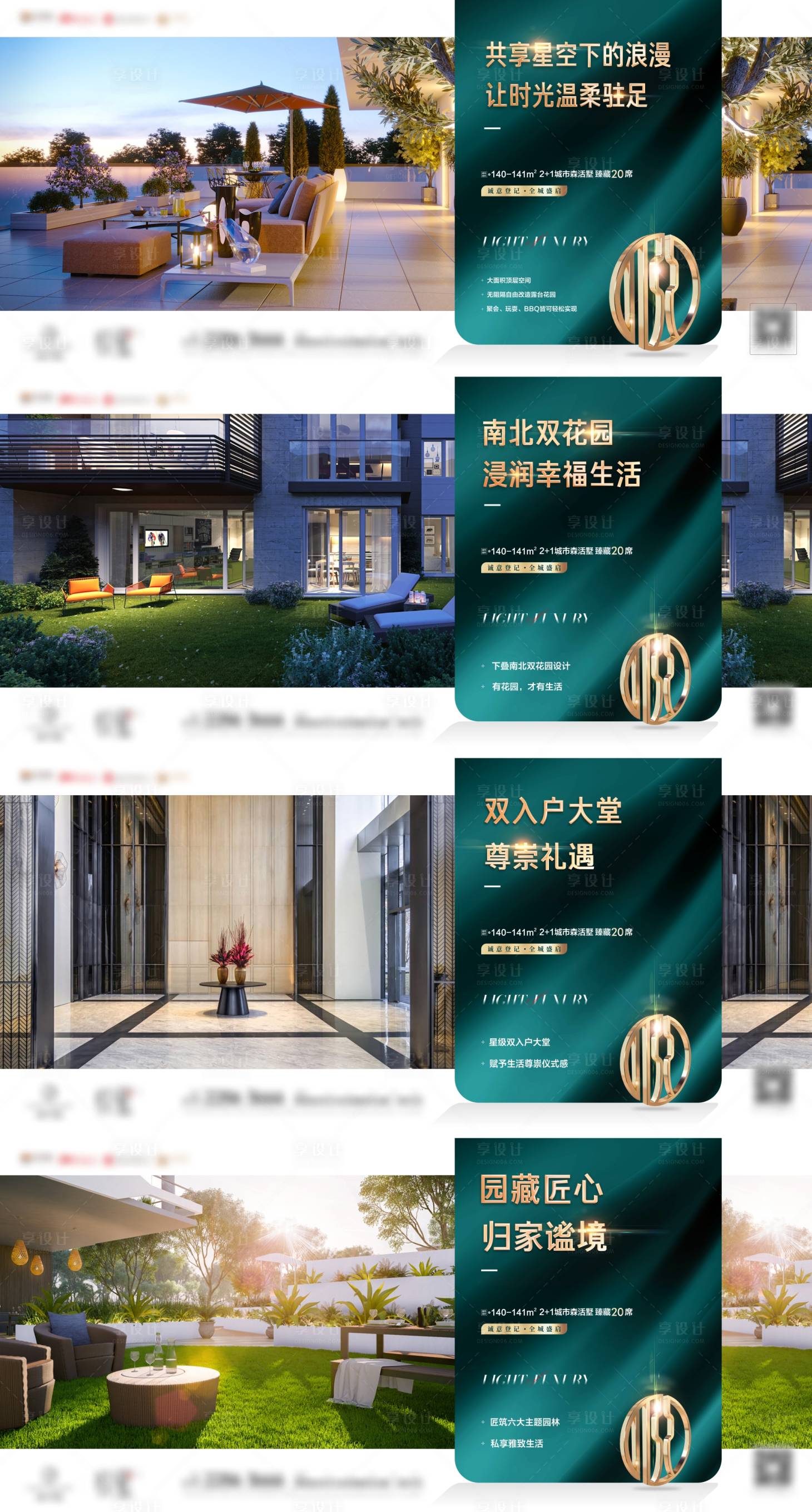 源文件下载【享设计】搜索编号：46030008185758277【地产叠墅价值点系列海报】