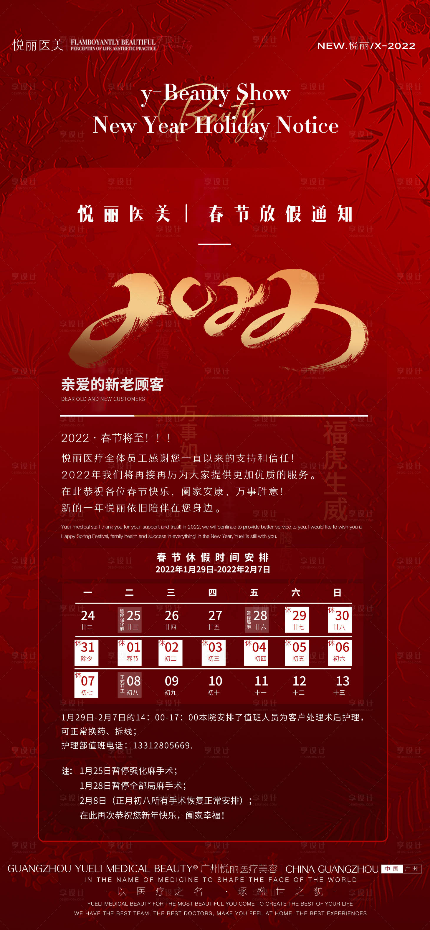 源文件下載【享設計】搜索編號：48540007994484410【放假通知海報】