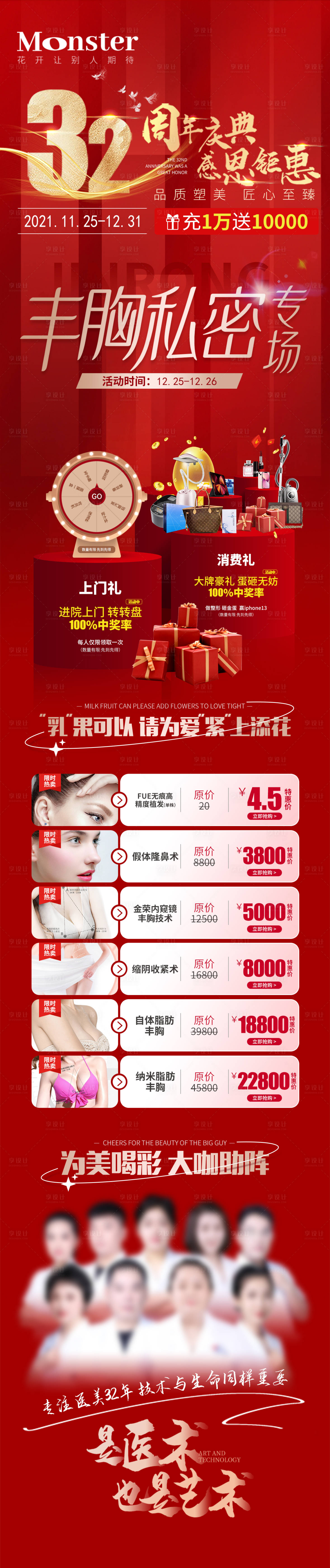 源文件下載【享設計】搜索編號：73320007927432686【醫美豐胸私密專題】