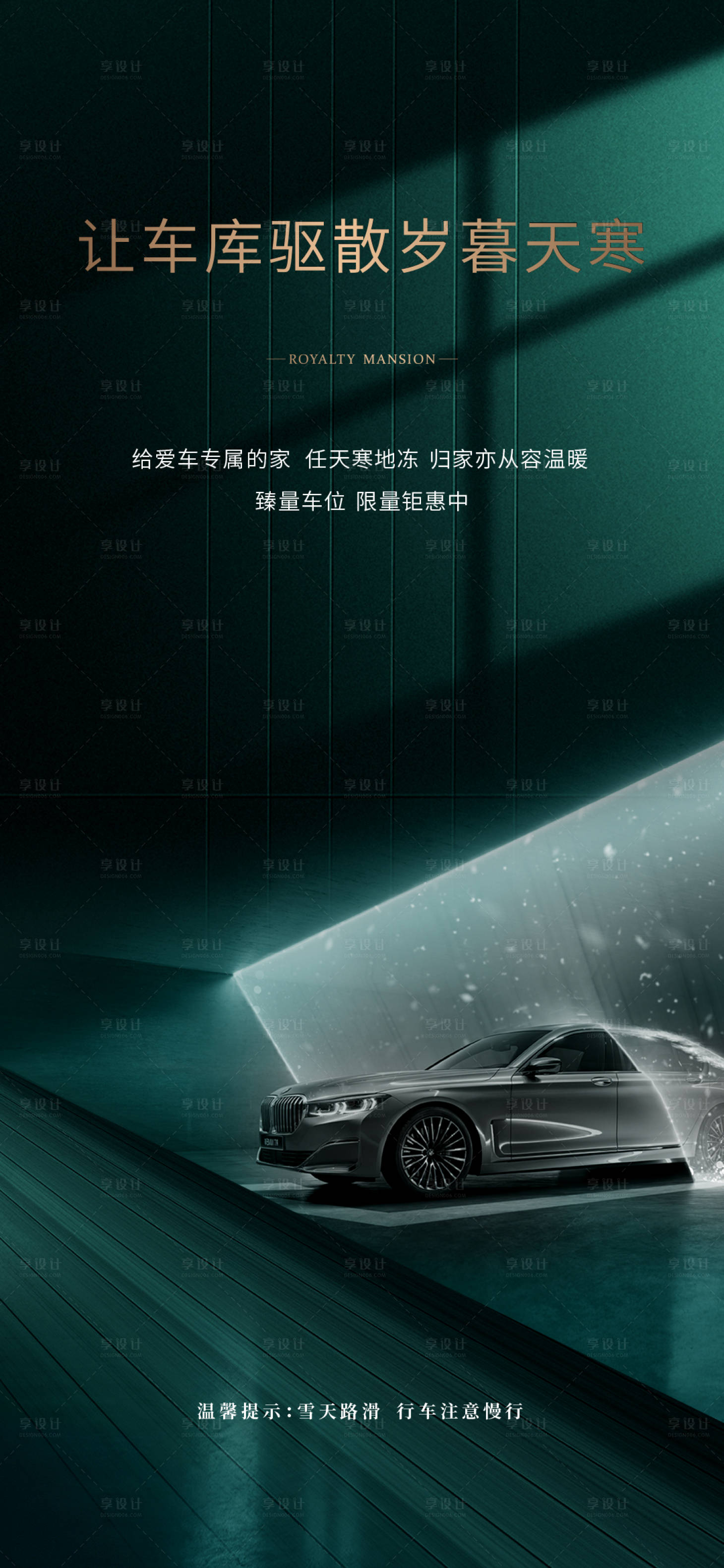 源文件下載【享設計】搜索編號：87980008087548140【車位大雪節(jié)氣海報】