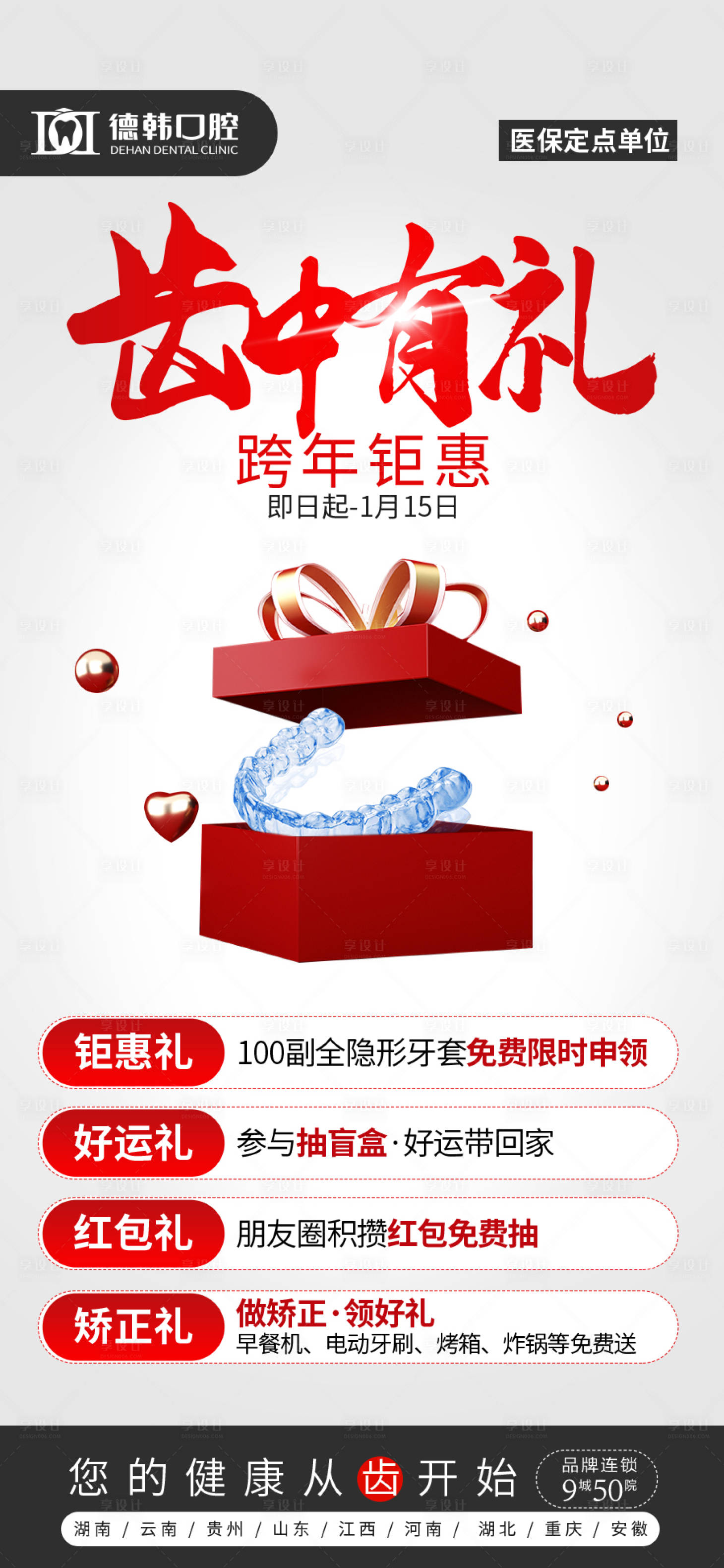 源文件下載【享設計】搜索編號：87050007924767800【齒中有禮】