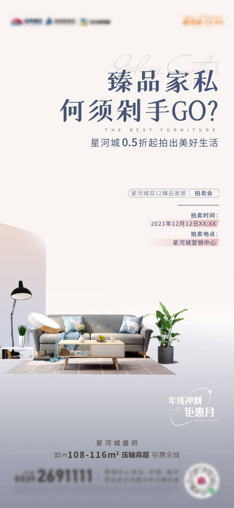 源文件下载【拍卖会海报】编号：57050007947443902