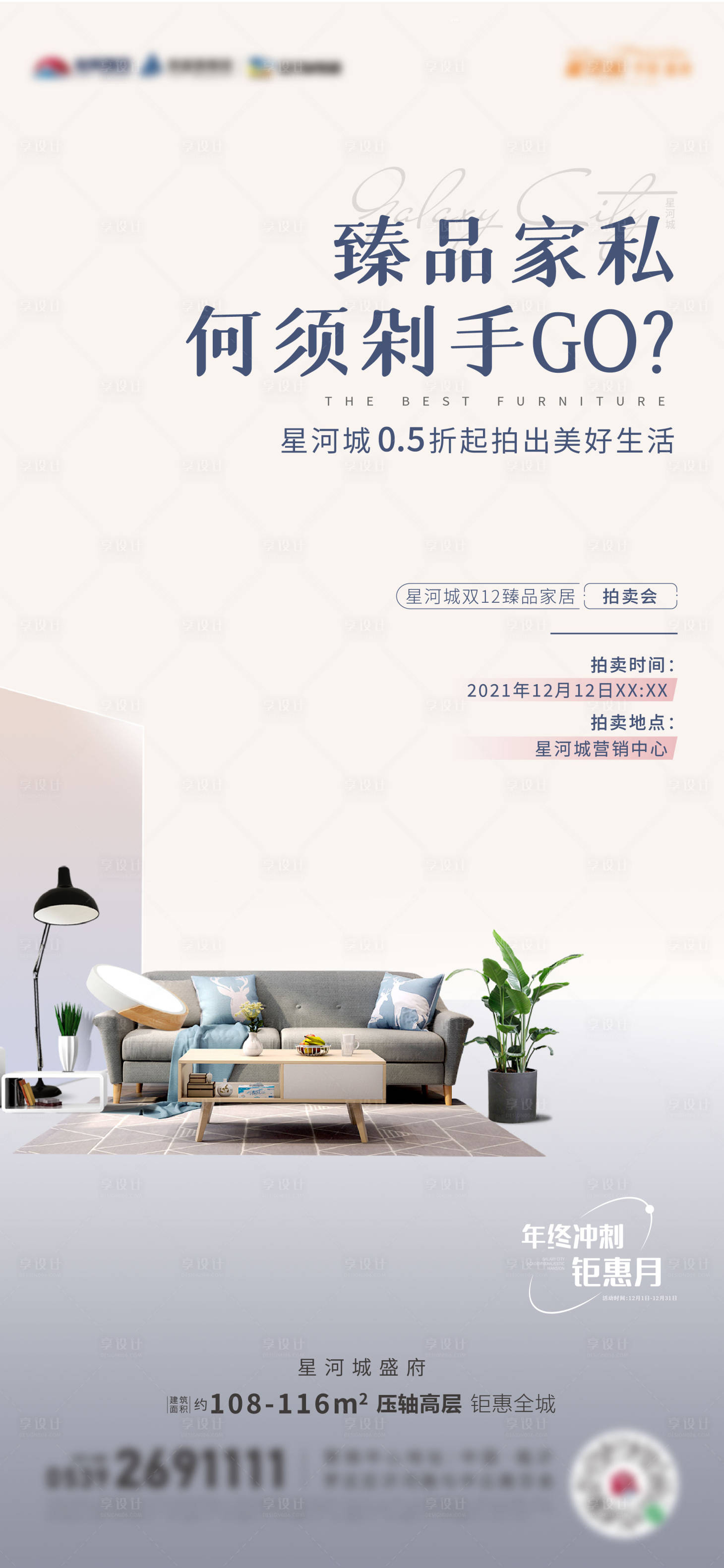 源文件下載【享設計】搜索編號：57050007947443902【拍賣會海報】