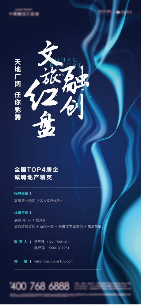 源文件下载【地产招聘海报】编号：27140008178613058