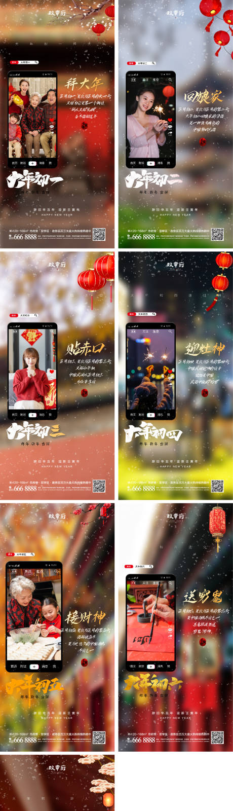 源文件下載【虎年新年初一至初七元宵節春節除夕海報】編號：78840008114664593