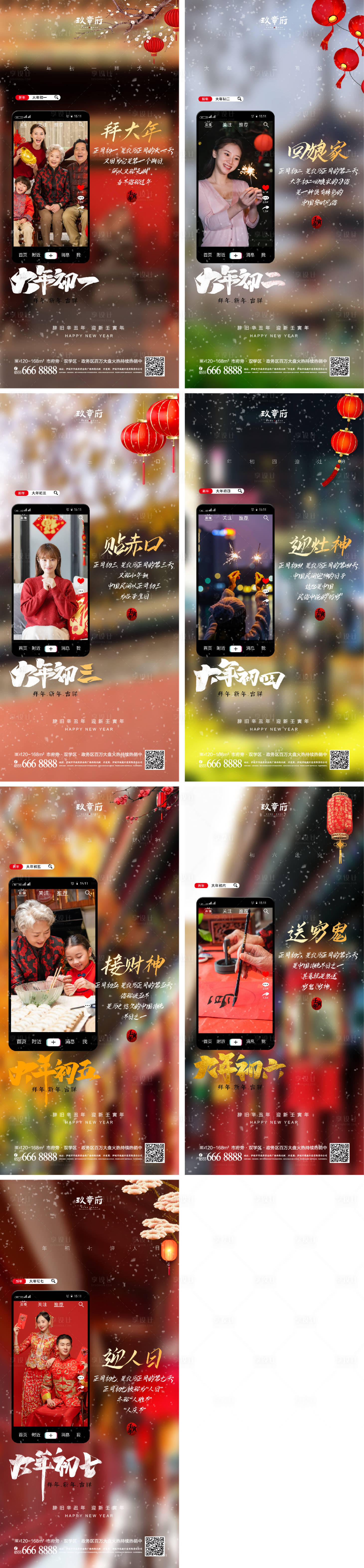 源文件下载【虎年新年初一至初七元宵节春节除夕海报】编号：78840008114664593