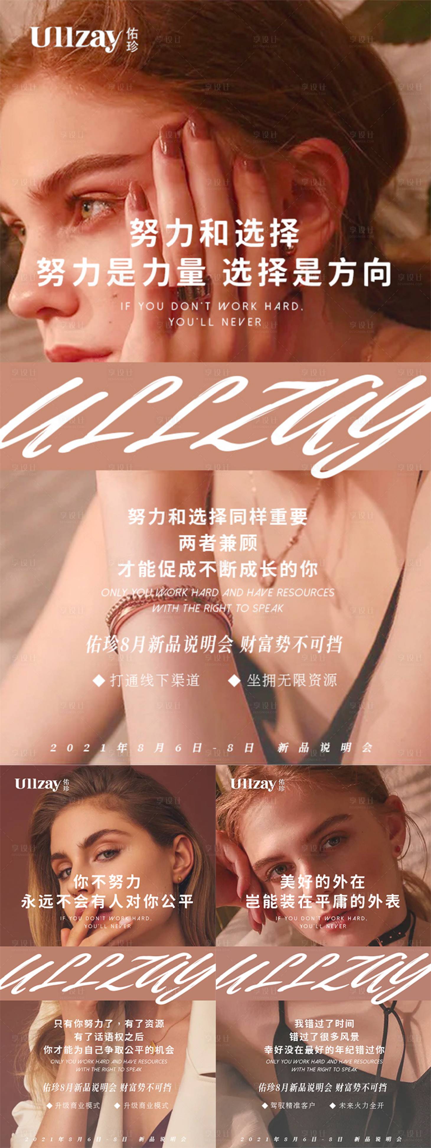 源文件下载【享设计】搜索编号：67690008167527310【新品发布会海报】