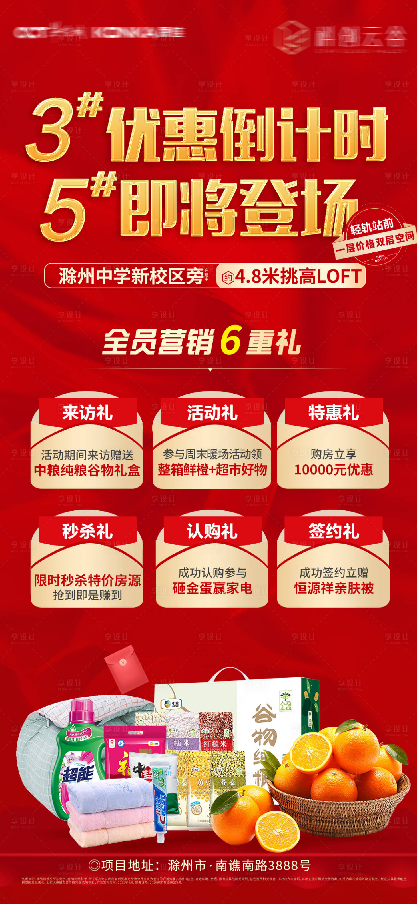 源文件下载【享设计】搜索编号：77250008073888883【渠道单图】