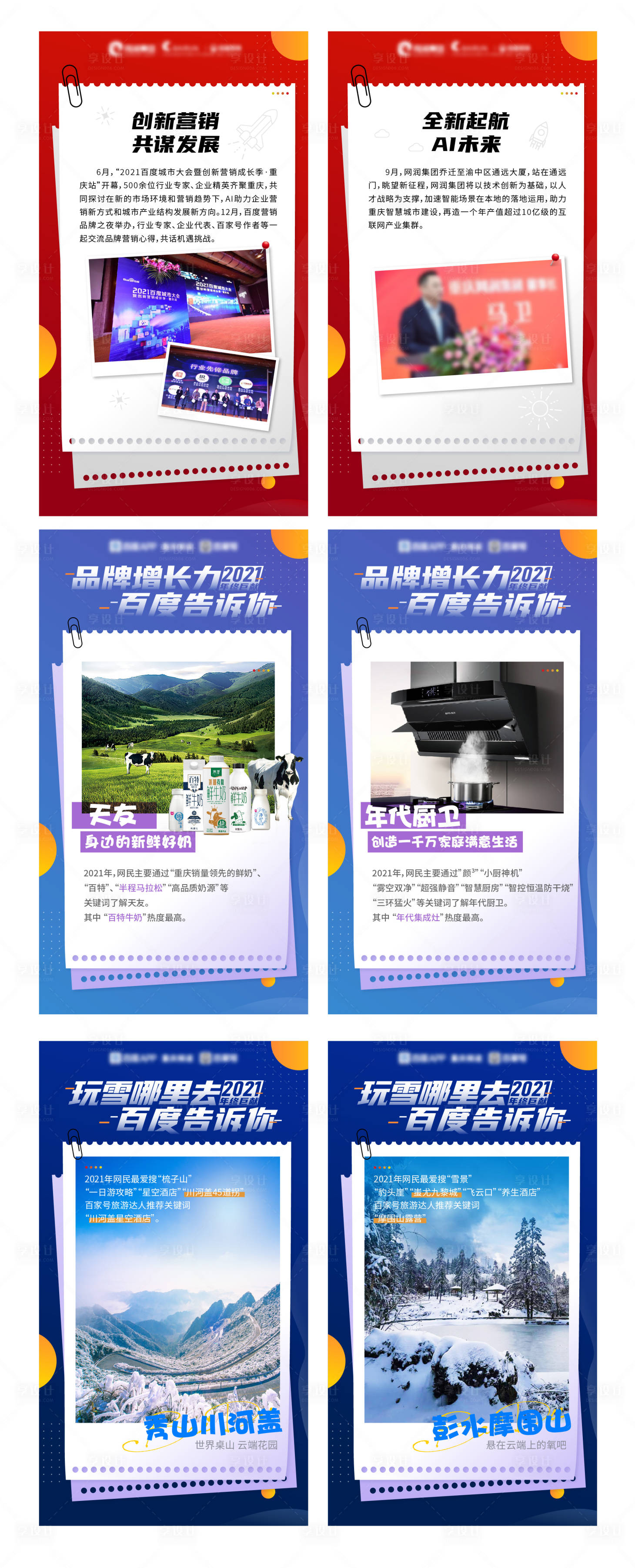 源文件下載【享設(shè)計(jì)】搜索編號(hào)：76790007981369370【手機(jī)大事記海報(bào)】