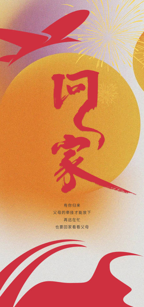 源文件下载【回家过年】编号：55170008110533165