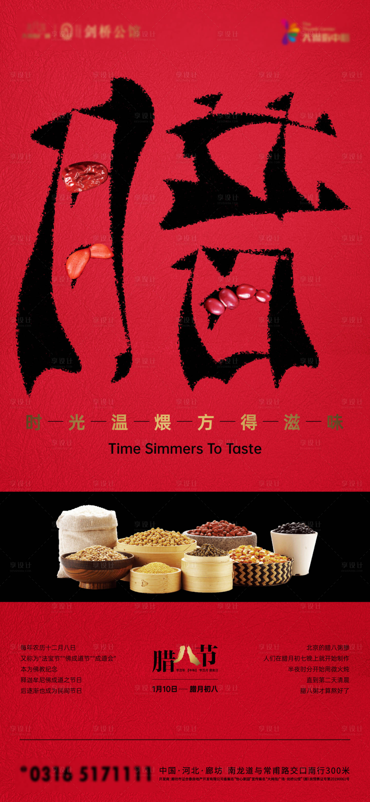 源文件下载【享设计】搜索编号：10740008004891582【腊八微信稿】