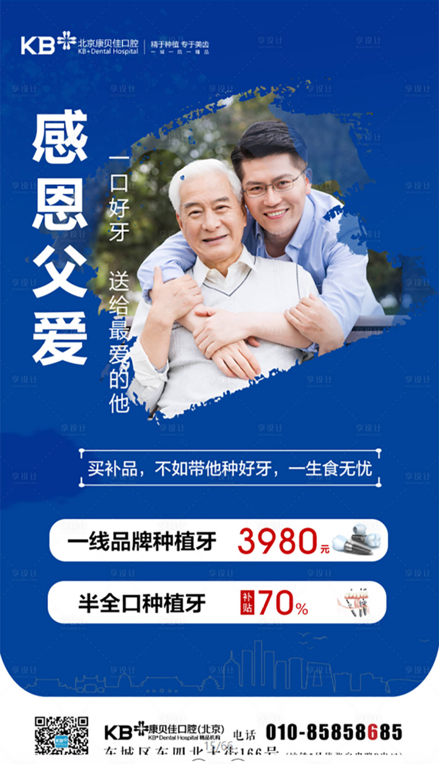 源文件下载【享设计】搜索编号：96040007946971977【感恩父母口腔海报】