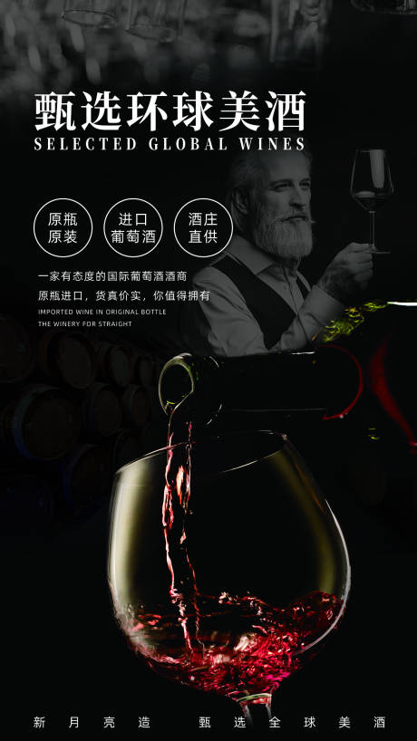 源文件下载【葡萄酒宣传海报】编号：34340008179246337