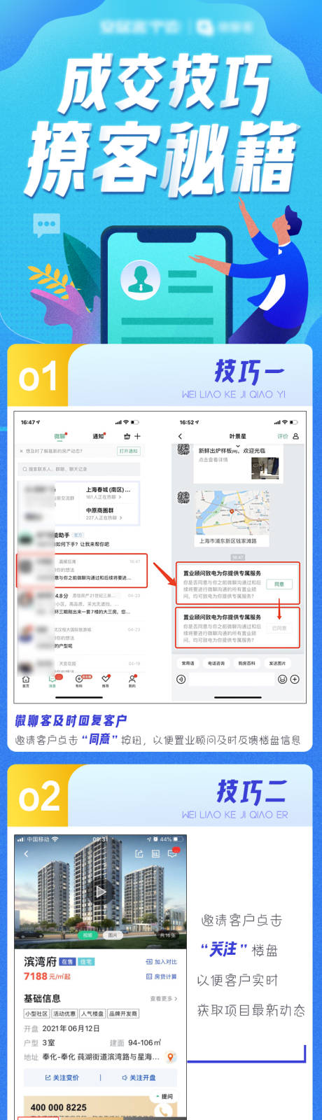 源文件下载【成交技巧撩客秘籍】编号：20220120151625854