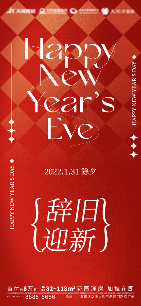 源文件下载【酸性视觉潮流春节除夕新年海报】编号：20220120143356030