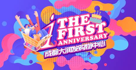 源文件下載【商場周年慶撞色主畫面】編號：68540008056851415