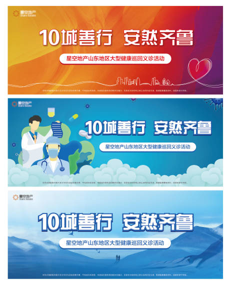 源文件下載【享設計】搜索編號：80960008094667939【義診醫療畫面背景板】