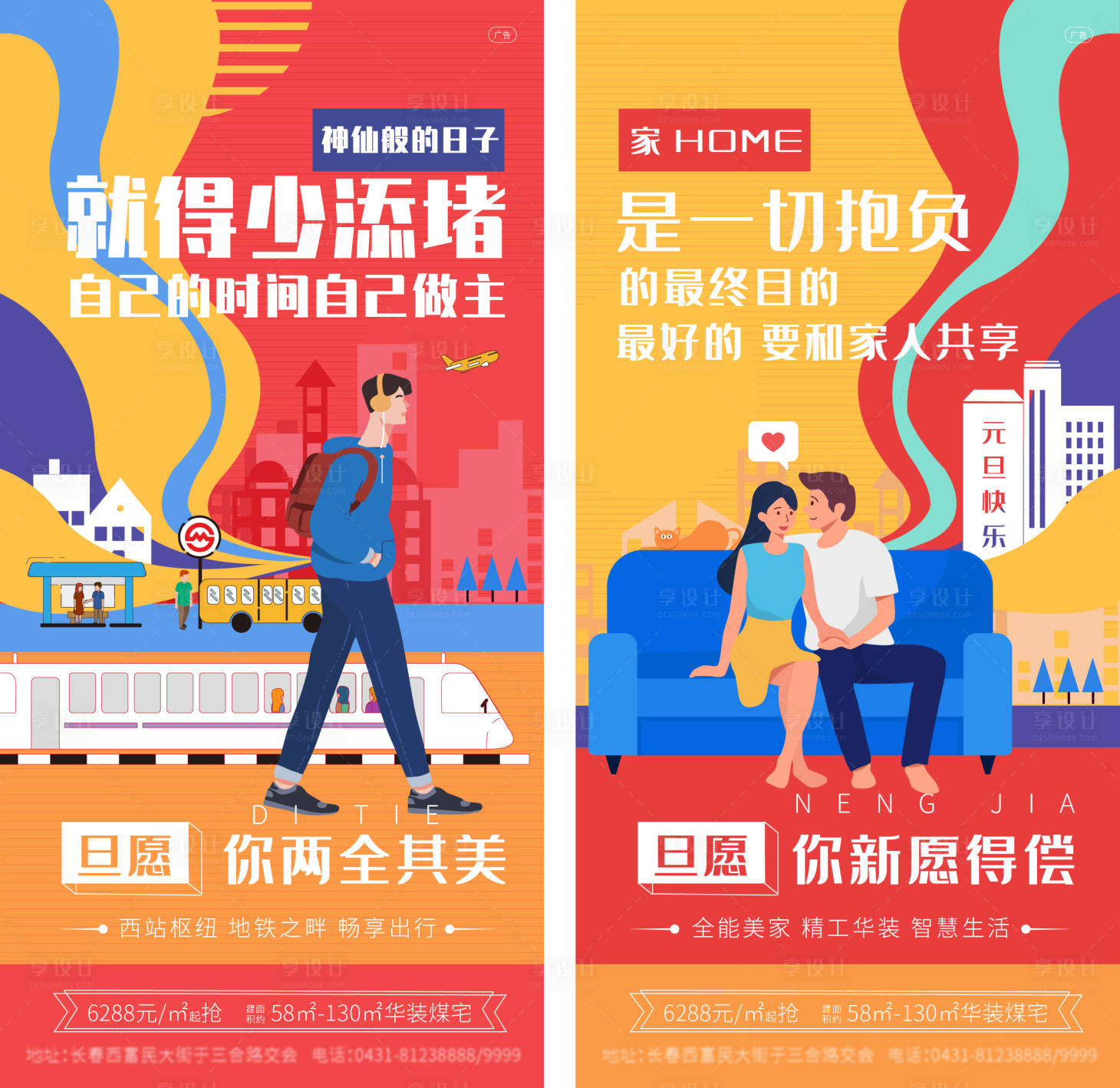 源文件下载【地产价值点卡通海报 】编号：60980007971259016