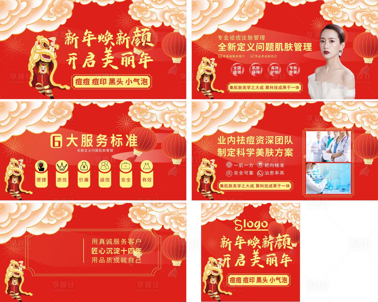 源文件下載【享設計】搜索編號：73820008108231027【虎年電商醫美輪播圖】