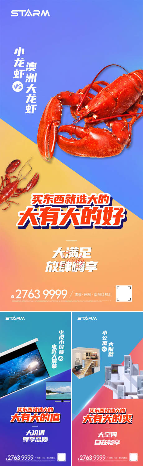 源文件下载【地产商业招商系列海报】编号：44920007939461711
