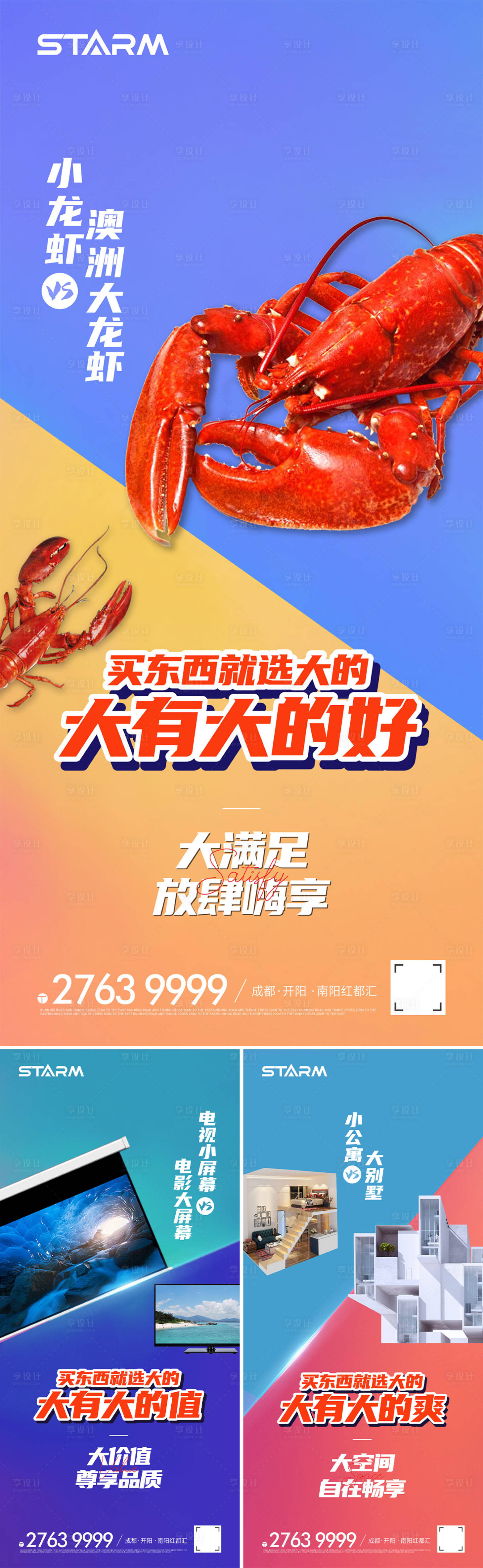 源文件下載【享設計】搜索編號：44920007939461711【地產商業招商系列海報】