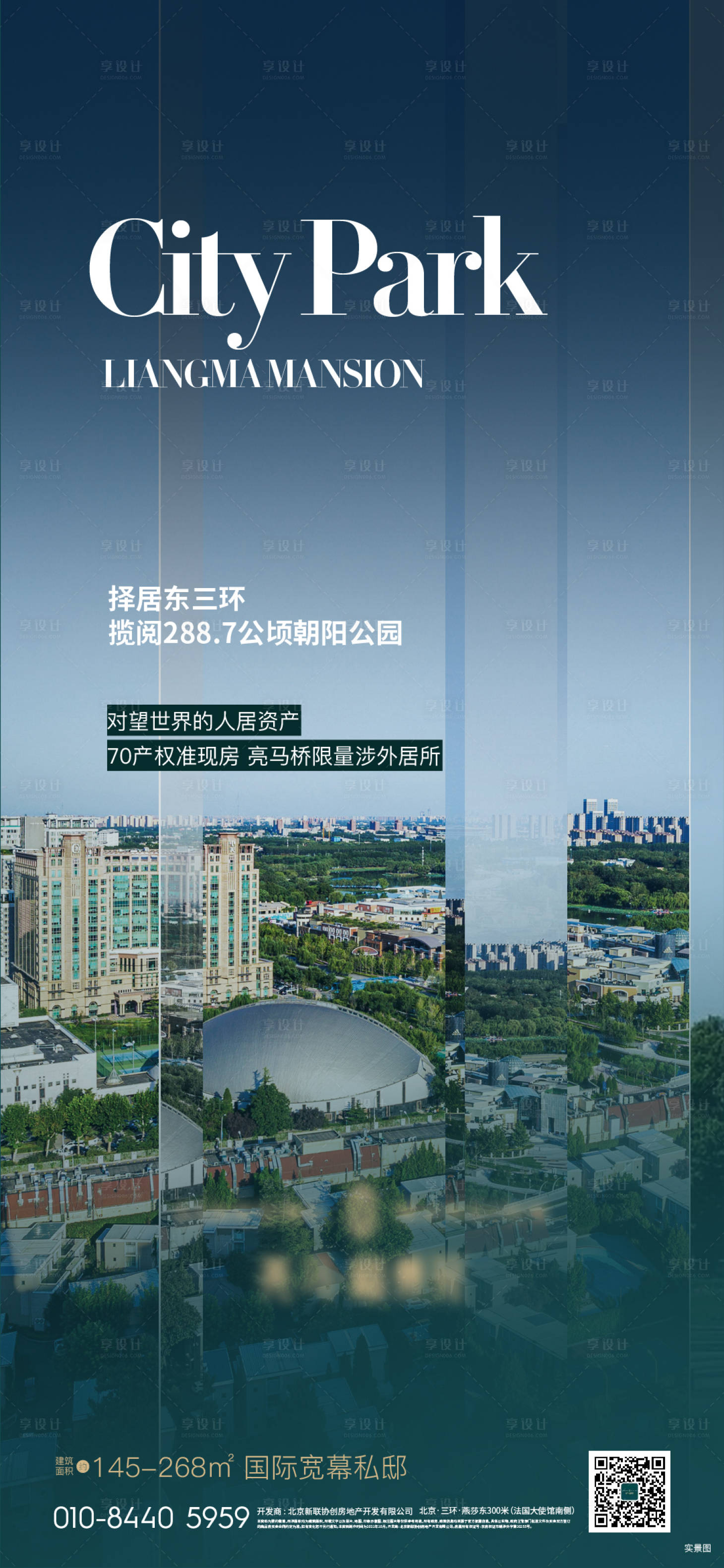 源文件下载【享设计】搜索编号：40560008011123873【地产公园海报】