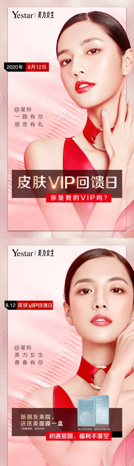 源文件下載【享設(shè)計】搜索編號：39140008220301123【皮膚VIP回饋日系列海報】
